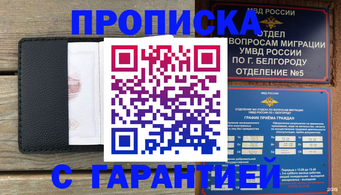 купить прописку в Таре